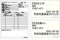 検体依頼書・ラベルを印刷する